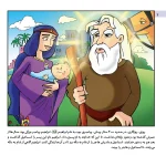 قصه هايي از پيامبران 3 - كشتي حضرت نوح(ع)